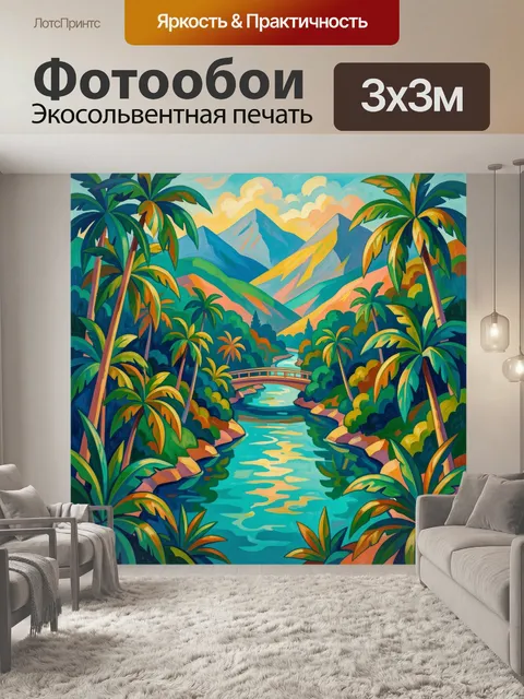 Фотообои Тропическая долина с мостом