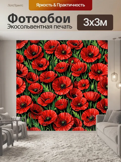 Фотообои Красные маки на темной зелени