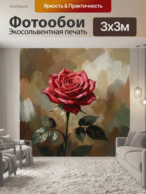 Фотообои Красная роза в живописной манере