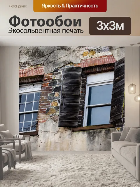 Фотообои Окна исторического здания