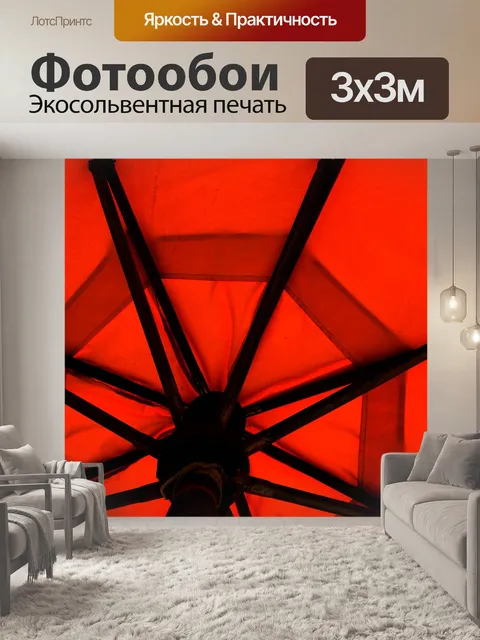 Фотообои Красный зонт
