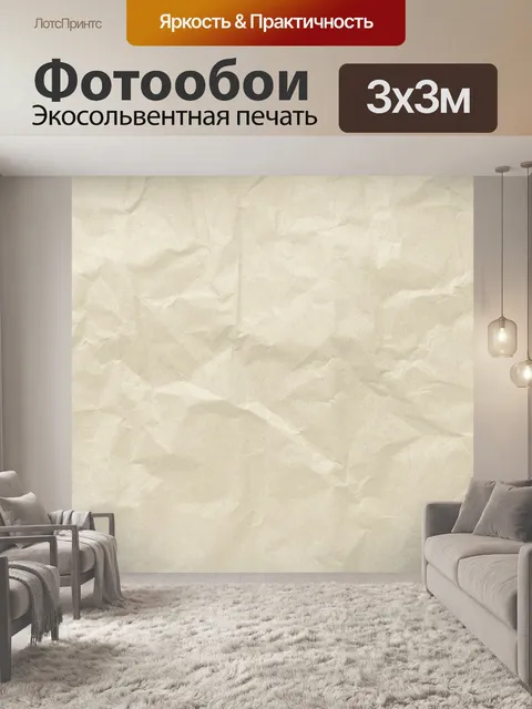 Фотообои Чистый бумажный фон