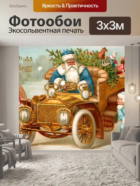 Фотообои Старинные рождественские открытки старые