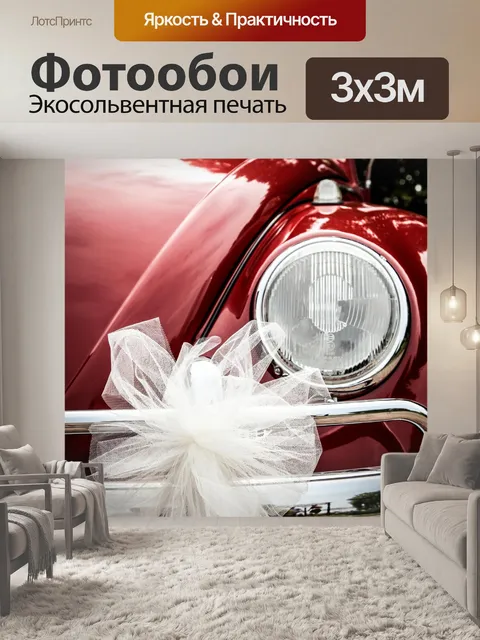Фотообои Свадебный автомобиль деталь