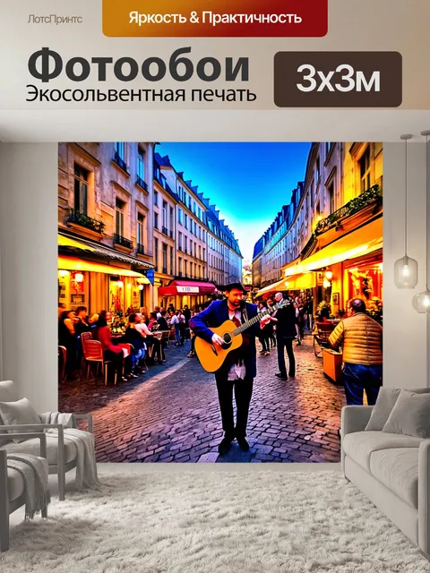 Фотообои магия летнего вечера в париже, когда улицы оживают от огней ресторанов и народных выступлений