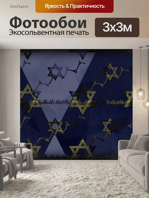 Фотообои Звезды