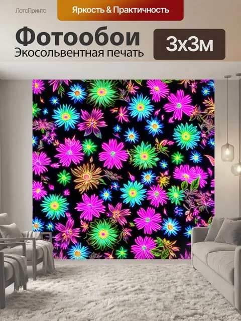Фотообои цветы в стиле неоновый