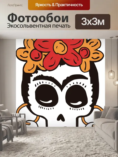 Фотообои Череп