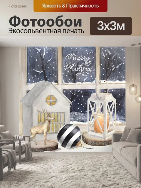Фотообои Рождественский Стол Акварель