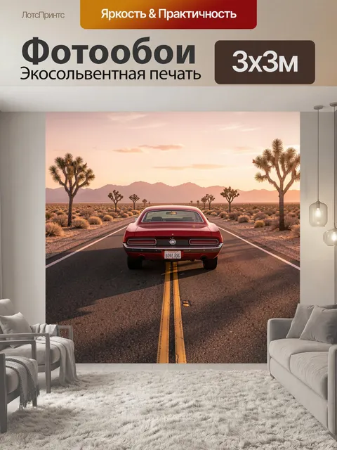 Фотообои Красный ретро-автомобиль в пустыне
