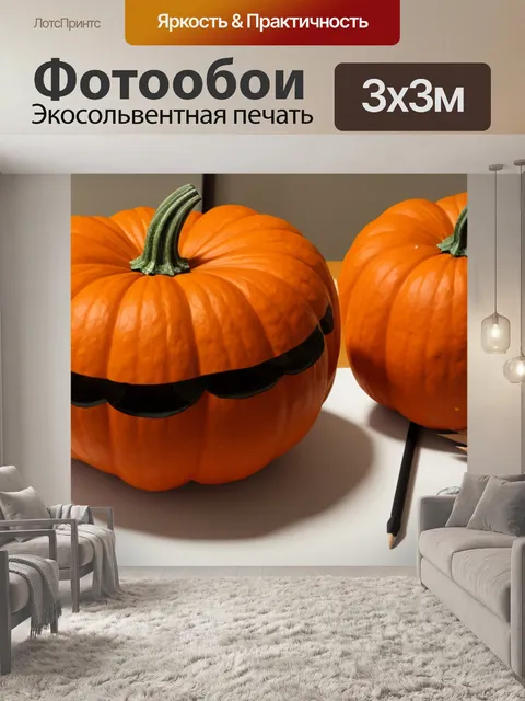 Фотообои рисунок натюрморт с тыквой