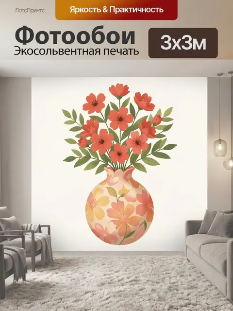 300 × 300 см · Экосольвентная печать