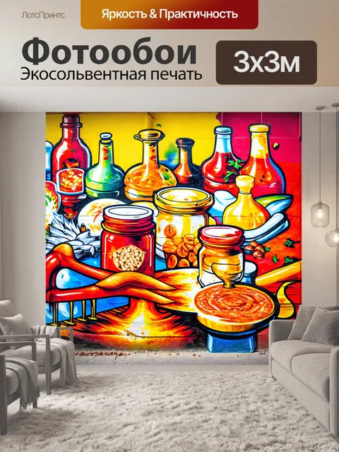 Фотообои в стиле граффити с изображениями ярких соусов и специй, создающих настроение