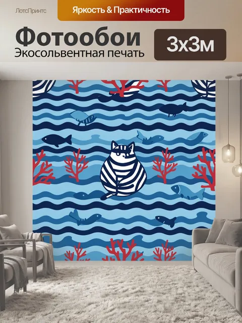 Фотообои Кот в полосатом свитере под водой