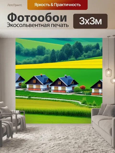 Фотообои сельский пейзаж с домами красивый