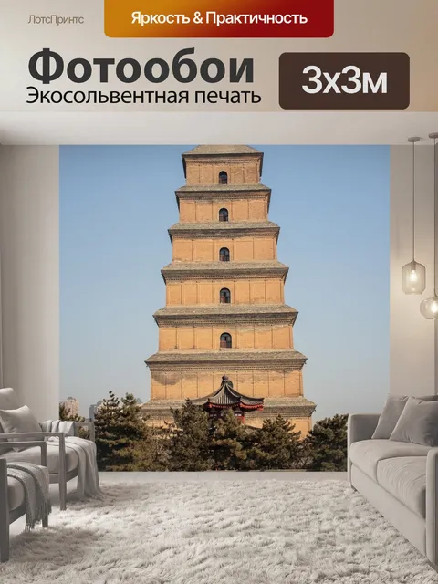 Фотообои Китай