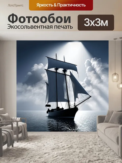 Фотообои парусное судно на фоне спокойного моря, утренний туман окутывает его, создавая мистическое ощущение