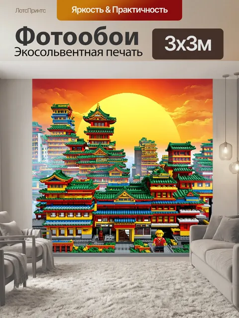 Фотообои огромный город ниндзяго