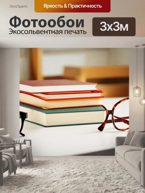 Фотообои светлый фон с книгами на столе и очками рядом
