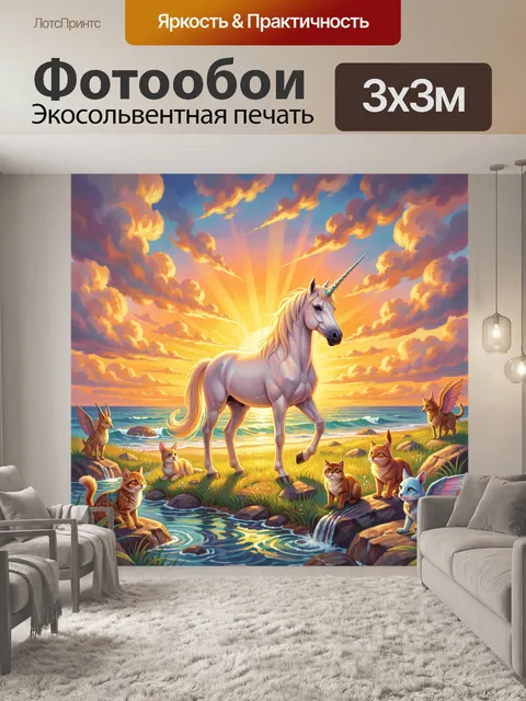 Фотообои Единорог и звери у ручья