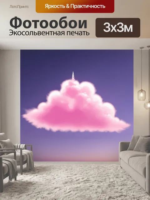 Фотообои розовое облако, превратившееся в форму единорога, плывущее по вечеру, овеянному розовыми и пурпурными…