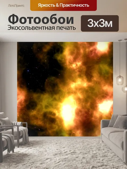 Фотообои галактика