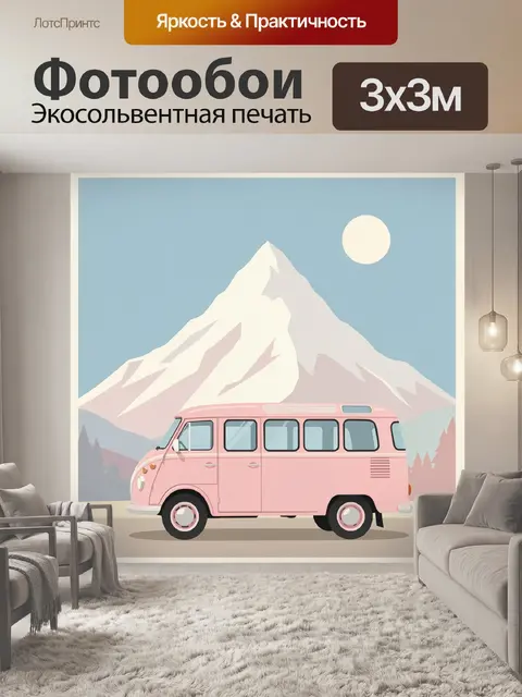 Фотообои Ретро фургон у снежных гор