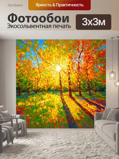 Фотообои абстракция в стиле постимпрессионизм, с изображением солнечного света, пробивающегося через листву деревьев