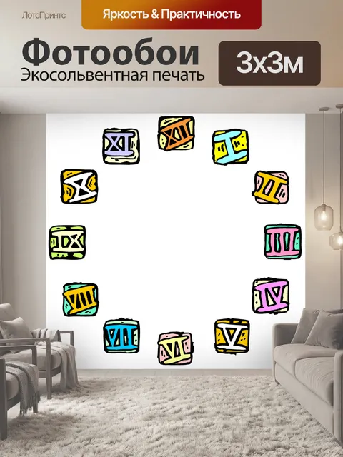 Фотообои Римская цифра циферблата