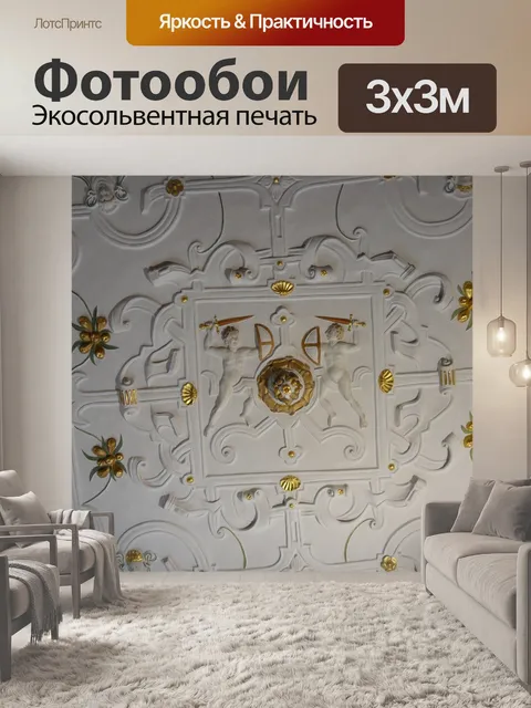 Фотообои Штукатурная деталь