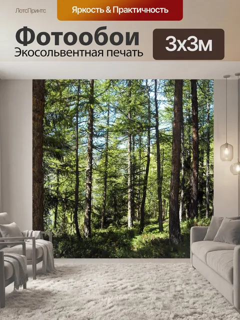 Фотообои Горно-лесной