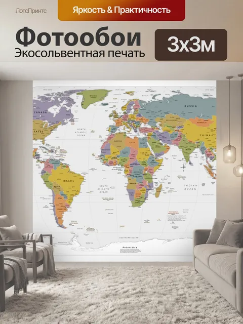 Фотообои Карта мира