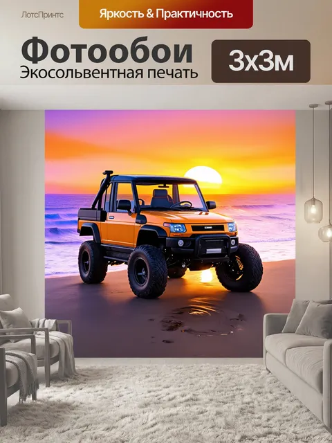 Фотообои внедорожник, стоящий на фоне ярких красочных закатов на