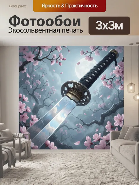 Фотообои Катана среди цветущей сакуры