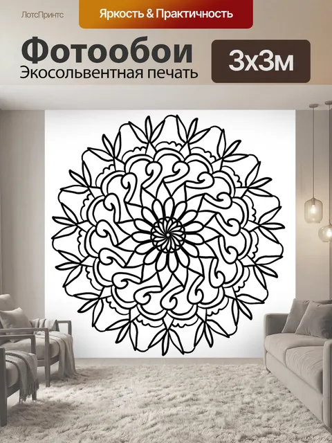 Фотообои Мандала