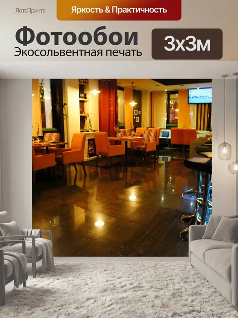 Фотообои Кафе