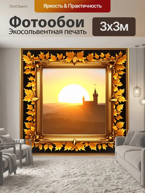 Фотообои барочная рамка, украшенная золотыми листами и роскошными узорами, окруженная величественным пейзажем с…