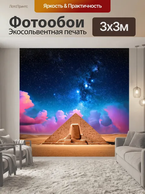 Фотообои иероглиф на фоне ночного неба с звёздами, космическая гамма цветов, эфирные облака