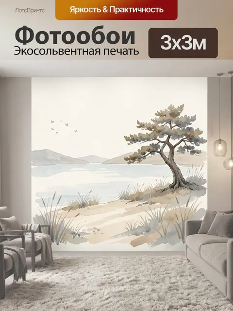 Фотообои Сосна у тихого озера