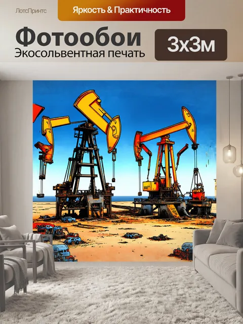 Фотообои **абстрактное изображение насоса и домкрата среди нефтяных вышек, созданное с помощью граффити и аэрографа**