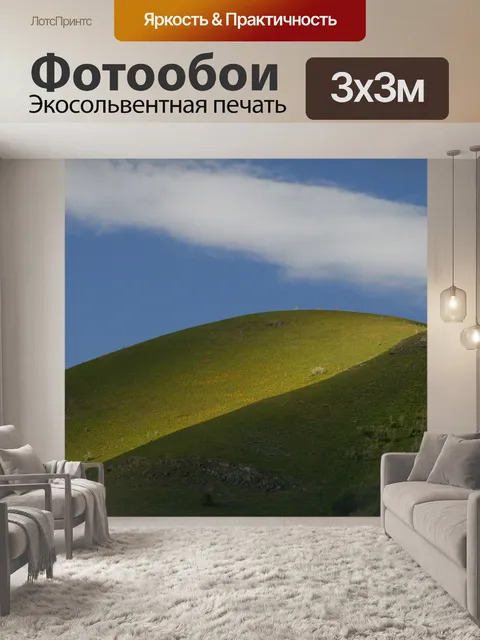 Фотообои Зеленые холмы