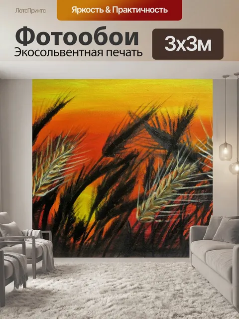 Фотообои колосья пшеницы против закат