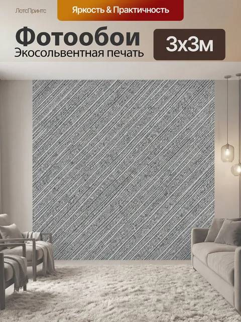 Фотообои Серая текстура ткани в полоску