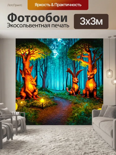Фотообои сказочный лес с волшебными существами и светящимися деревьями