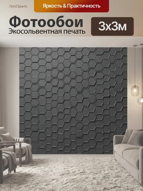 Фотообои Соты из шестиугольников в сером