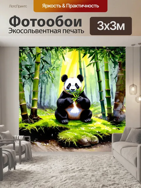 Фотообои панда, сидящая на мягком, зелёном мохе, занятие поеданием сочного бамбука, в окружении таинственного леса с…