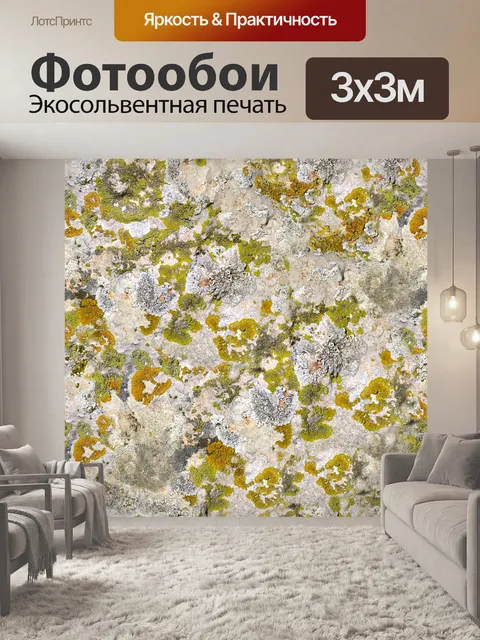 Фотообои яркий лишайник