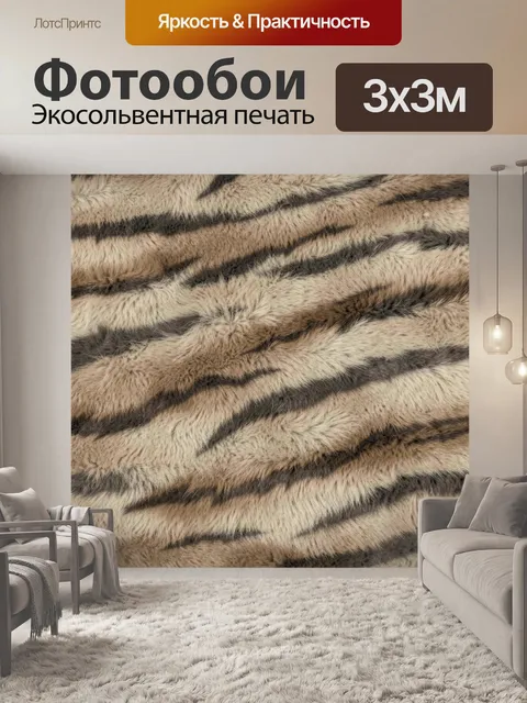 Фотообои Меховой тигровый узор в бежевых тонах