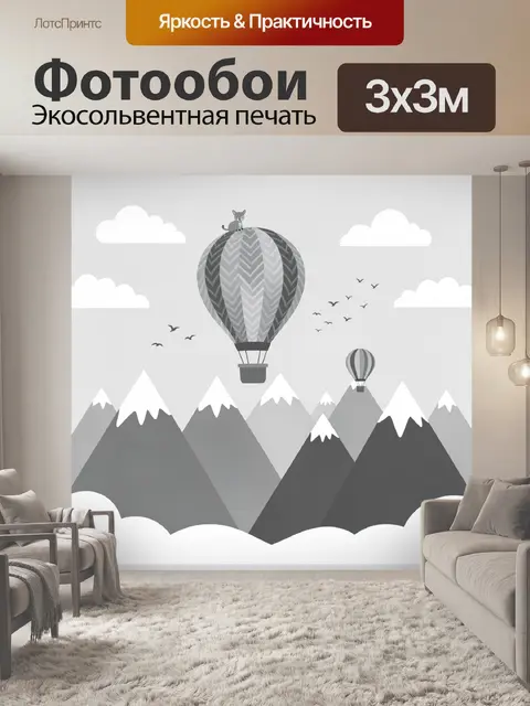 300 × 300 см · Экосольвентная печать