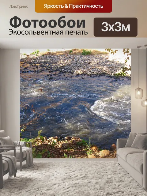 Фотообои ускорение воды в потоке